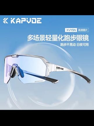 kapvoe卡普沃暗礁半框骑行眼镜偏光变色防紫外线日夜两用护目镜#日常生活 #高颜值国货 #发现好物 #学生党必备 #新科技