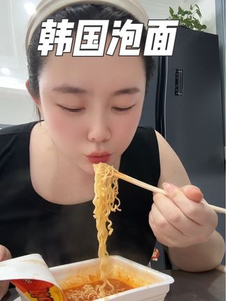 哇塞!不愧是明星推荐真的好好吃啊这个韩国泡面,我真的是爱了#嗦粉 #这个真的太好吃了 #太好吃了