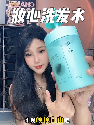 颜值与实力并存的洗发水,细软塌大油头的宝子,信我,闭眼冲它就对了#妆心洗发水 #洗发水 #细软塌头发蓬松秘诀