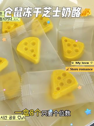 仓鼠🐹补充营养又解馋!个位数一盒,巨划算!#仓鼠零食#仓鼠芝士奶酪 #仓鼠奶酪 #仓鼠磨牙 #仓鼠芝士饼干