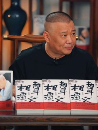 郭德纲首部长篇小说《相声演义》, 虽然仍然有着郭氏幽默,但它绝不是一本段子合集,而是一部完整的江湖故事,用 郭德纲的话来说,很多人物的走向和现实发生了“很多的巧合 ” , 是预言,更是郭德纲半生的写照。 #郭德纲新书 #相声演义