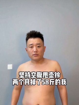用我亲身经历告诉你,这玩意确实管用,在家不用跑不用跳,一把壶铃练全身,新手锻炼计划和训练方式一起分享给你,这个夏天期待你的蜕变!#壶铃 #居家锻炼 #壶铃的锻炼方法 #大肚腩变小蛮腰