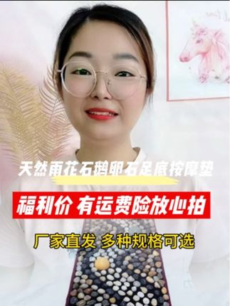 #按摩垫 #雨花石按摩垫 #足底按摩垫 #足底按摩垫鹅卵石 #足底按摩垫雨花石脚垫 @DOU+上热门