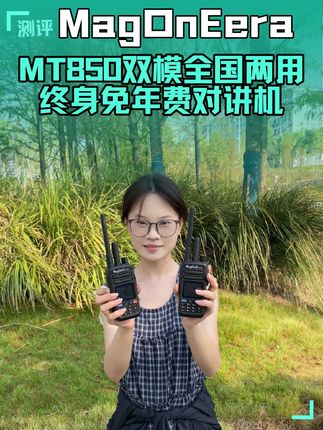 麦购万MT850双模全国5000公里终身免续费对讲机!2025新款两用大功率无信号1-10公里对讲!麦购万品牌直营旗舰店发货没有中间商赚差价质量可靠售后无忧!#对讲机 #自驾游 #物流运输 #工地 #酒店