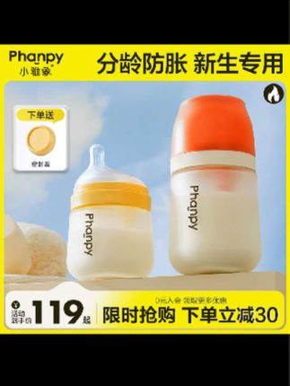 #小雅象奶瓶 #新生儿奶瓶 #防胀气奶瓶 #防呛奶瓶 #孕期囤货