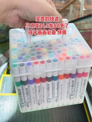 商家你没搞错吧 14.5居然到手80色马克笔!色彩鲜艳饱满,不透色可叠色,而且还能在玻璃木头石头上作画,安全可水洗,便宜又好用!孩子画画手抄报开学必备,赶紧囤起来 #超便宜超划算#马克笔#绘画#强烈推荐