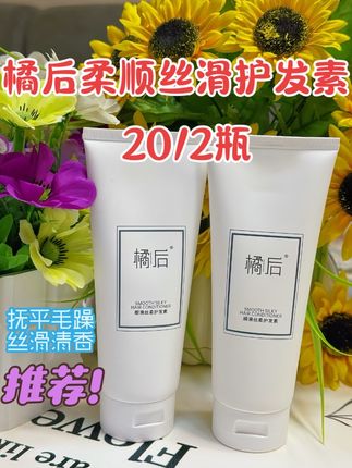 #木森卷土重来 护发素到货啦!一直都在用木森家的护发素,而且用过的都说好用,木森自营品橘后护发素,丝绸般触感,水润不卡梳,闪耀夺目光。抚平毛躁,修护烫染受损,解决干枯分叉,让你的头发柔顺丝滑,再也不用担心头发梳不开啦,一定要试试哦,会给你惊喜~#木森大舞台 #橘后#橘后产品 #木森大舞台有才你就来