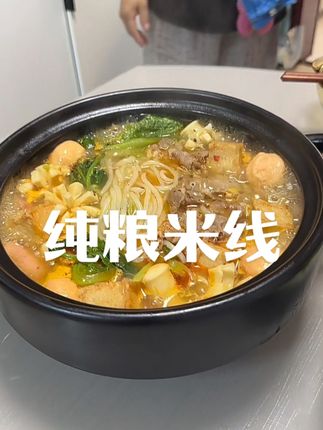豪华版砂锅米线来喽,这纯粮米线太好吃了#在家做美食 #味道好极了你想吃吗