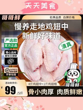 清真鲜冻大个散养新鲜生鲜鸡中翅冻鸡翅批发 包冰率不含 #新鲜鸡翅 #大个鸡翅 #鸡翅 #冻鸡翅 #好物推荐