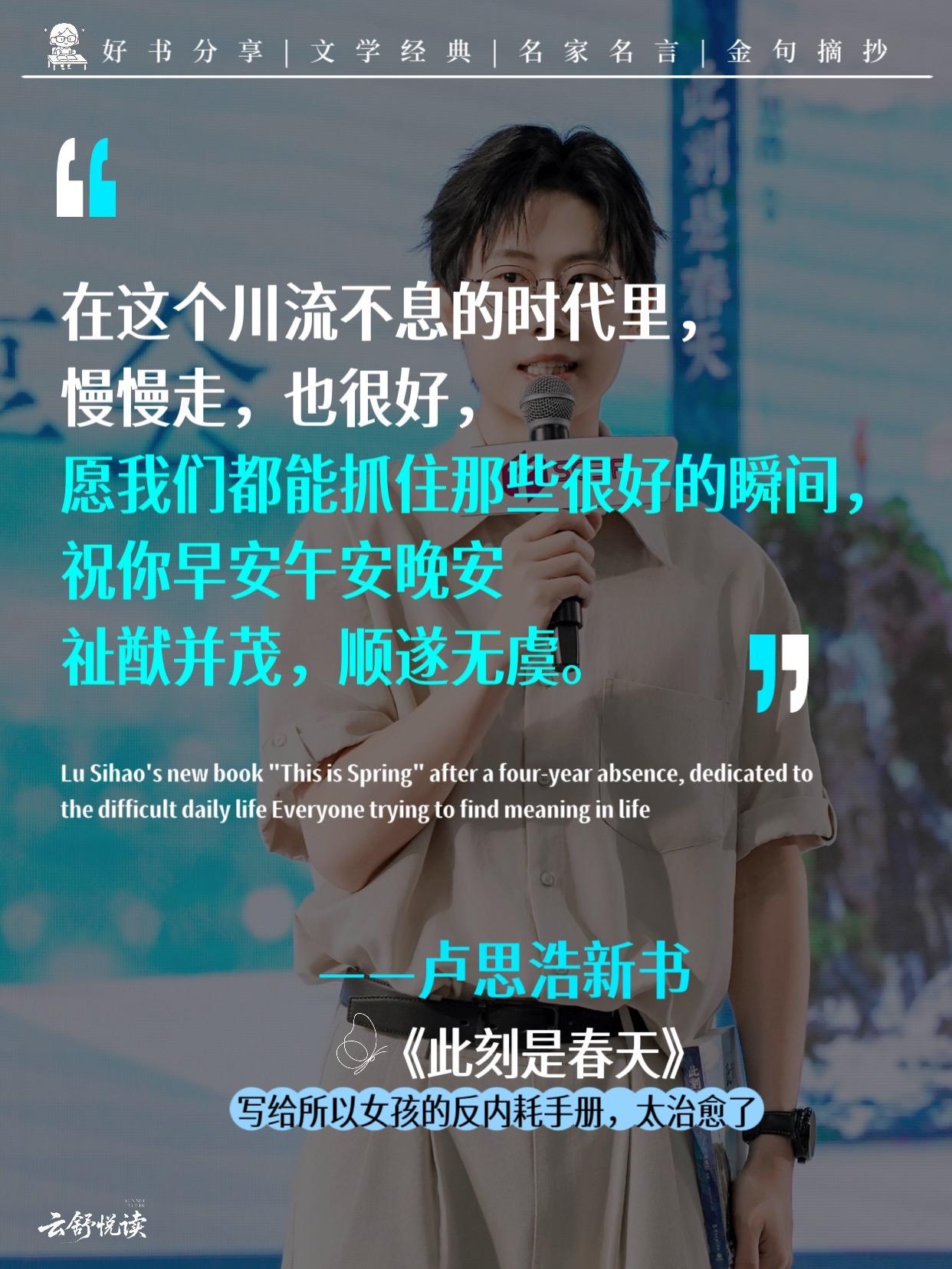卢思浩写给所有女孩的反内耗手册,里面每一页仿佛都在都在写我自己,建议所有焦虑、内耗、迷茫的人都去翻烂这本书,会在你下坠的时候轻轻托住你,太治愈了!#强烈推荐 #好书分享 #卢思浩#此刻是春天##治愈系书籍推荐
