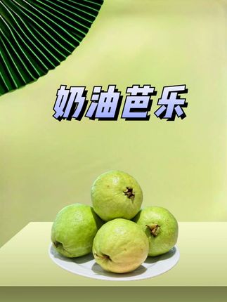 白心芭乐#白心芭乐 #芭乐 #芭乐番石榴 #新鲜应季水果 #在抖音上入手的好东西