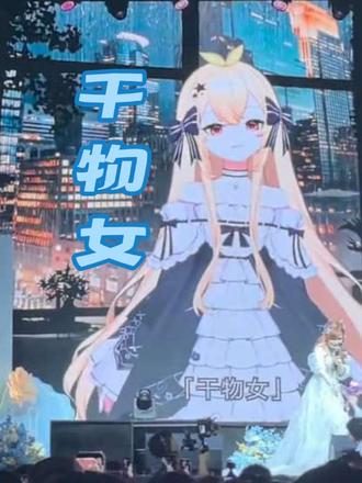 #封茗囧菌 #创作者中心 #创作灵感 #干物女 #演唱会live的意义 被回忆困住一阵子,独处自愈一辈子,做安稳的干物女也很好。