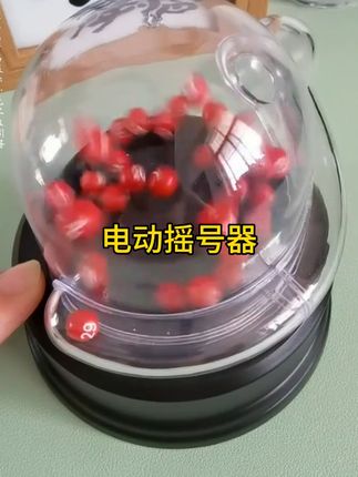 【电动摇号器】双色球+大乐透1-49三色球 快三/排列五/七星彩选号器#电动摇号器双色球