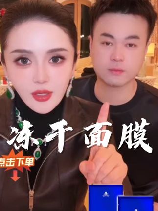 楠姐家镇店 蔻辰冻干面膜 用过的都说好用 #好物推荐 #亲测好用 #精致女人必备 #冻干面膜 #宝妈