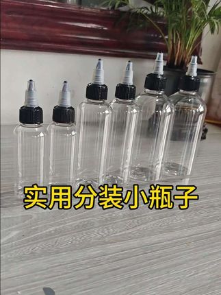 携带方便,实用好用的分装小瓶子#家具维修#日用百货 #分装瓶