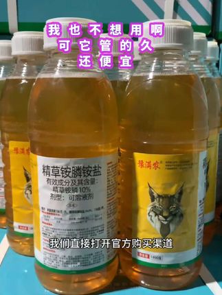 #三农#农业种植 #精草铵膦铵盐 #果园茶园荒地