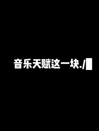在自己热爱的领域里闪闪发光@𝑇.堆堆♪ #吉他 #创作者扶持计划 #凌音堆堆 #听潮阁二创 #听潮阁凌音二创