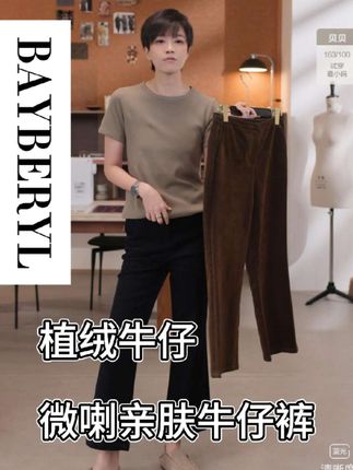 什么身材都能穿的植绒牛仔裤,高级又百搭,这么太好看啦~#牛仔裤 #秋天氛围感穿搭 #百搭裤子 #老贝bayberyl #早秋穿搭公式来了