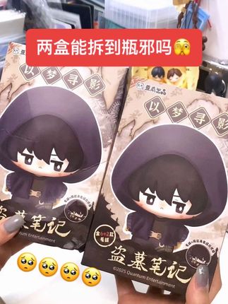 歪瓜出品我会拆出瓶邪吗🥹🥹 #开箱vlog #盗墓笔记#瓶邪#歪瓜出品 #吃谷 ps:本视频没有任何一只黑瞎子受到伤害 朋友是黑花姐拆出来就直接送给她啦🥰希望大家都能抽到自己喜欢的款式!