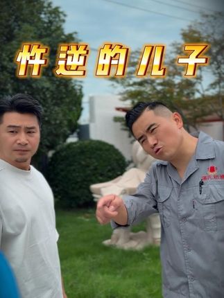 忤逆的儿子… #万万没想到#内容过于真实#宣传正能量#意想不到的结局#父爱如山
