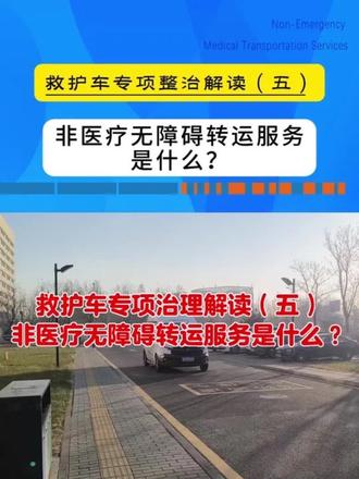 无障碍平躺轮椅用车#优护送952120#出院转院用车#出行受限用车#救护车#联盟站加入