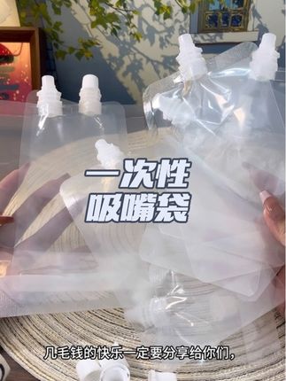 这个#一次性吸嘴袋 方便便携,平常装点饮品谷物,方便又卫生,密封性强用着也放心。#吸嘴袋 #豆浆袋 #日常必备