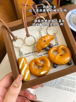 每次出门看到它心情都会变好,这简直就是面包脑袋的福音好吗!快问问你的姐妹要不要一起安排一个,或者直接给自己安排一个也行,毕竟谁会拒绝可爱又实用的小玩意!#配饰分享 #面包 #种草好物 #挂件 #可颂面包