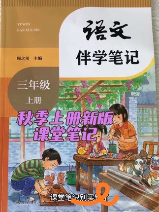 #课堂笔记 别买错了,这是八月份新出版的升级版课堂笔记,一本书搞定预习和复习,孩子学习好帮手#学霸秘籍 #开学倒计时 #教辅推荐