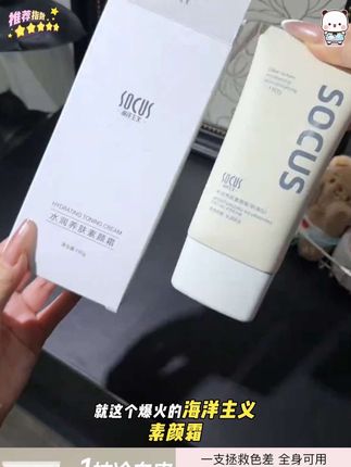 早八党救星!顾茜茜pick的素颜霜,遮瑕保湿二合一,不假白不留白汤,全身涂都不心疼,性价比拉满#素颜霜#素颜霜推荐 #素颜霜提亮肤色 #素颜神器 @DOU+小助手 @DOU+好生意