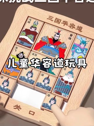 三国华容道小学生数字拼图磁力版益智力玩具比赛专用男孩6-12岁15#玩具 #专注力 #益智玩具 #亲子 #智力玩具