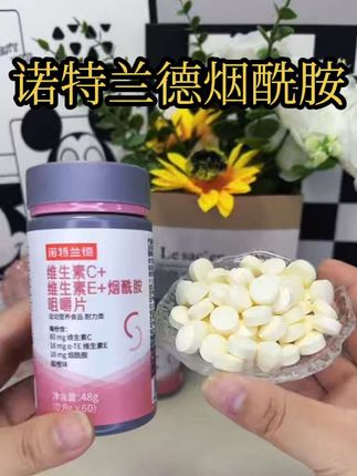 姐妹们,每天来两粒,坚持吃完一个月,你会后悔没有早点吃它!酸酸甜甜橙子味很好坚持,姐妹们闭眼入吧!#诺特兰德 #烟酰胺 #维生素#日常保养