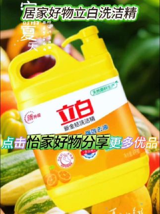 视频同款#居家好物立白洗洁精金桔西柚柠檬去油厨房大桶装洗碗液官方#好物分享 #