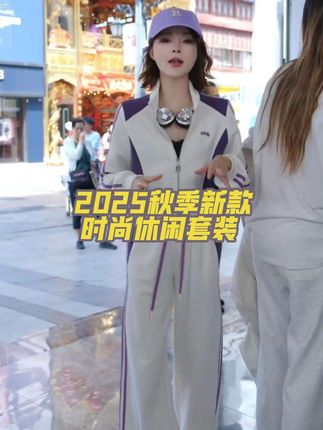 【香香严选】‘’完美线条‘’时尚休闲套装2025秋上衣阔腿裤两件套#时尚#套装 #今日分享