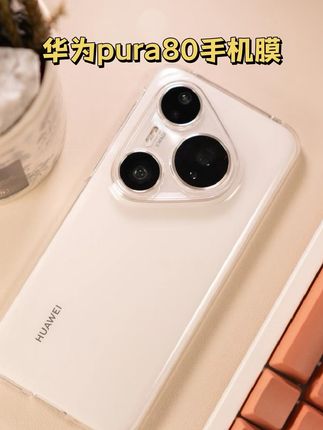 适用华为pura80pro手机膜80ultra防窥膜pro+陶瓷膜p80pro钢化软膜#华为pura80pro #无尘舱 #手机膜 #手机贴膜 #数码科技