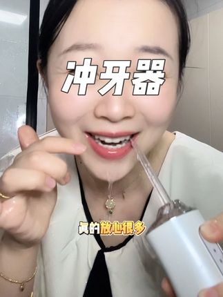 饭后或者小零食小饮料之后冲一下,就放心很多。冲牙器推荐大家选择这款。#冲牙器 #冲牙器推荐