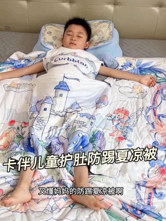 家有小朋友的 尤其是睡觉不老实的 妈妈们一定要早早把卡伴儿童护肚防踢夏凉被安排上!宝宝睡的香!妈妈超省心#母婴好物 #床上用品 #防踢被 #家纺床上用品 #带娃好物
