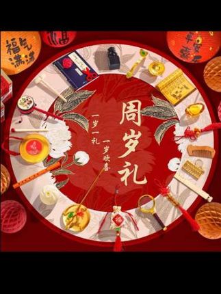 宝宝一周岁记得给他安排这个抓周仪式 哦,仪式感满满 #周岁抓周 #仪式感不能少 #一岁一礼一寸欢喜 #周岁礼 #抓周用品