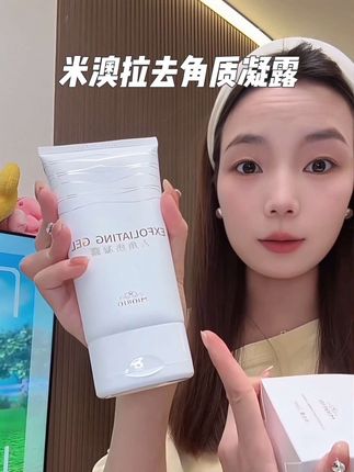 黑头闭口疯长,一上妆就卡粉的,该去角质了老师呀#护肤好物 #强烈推荐 #米澳拉黄糖去角质 #去角质啫喱 #去角质