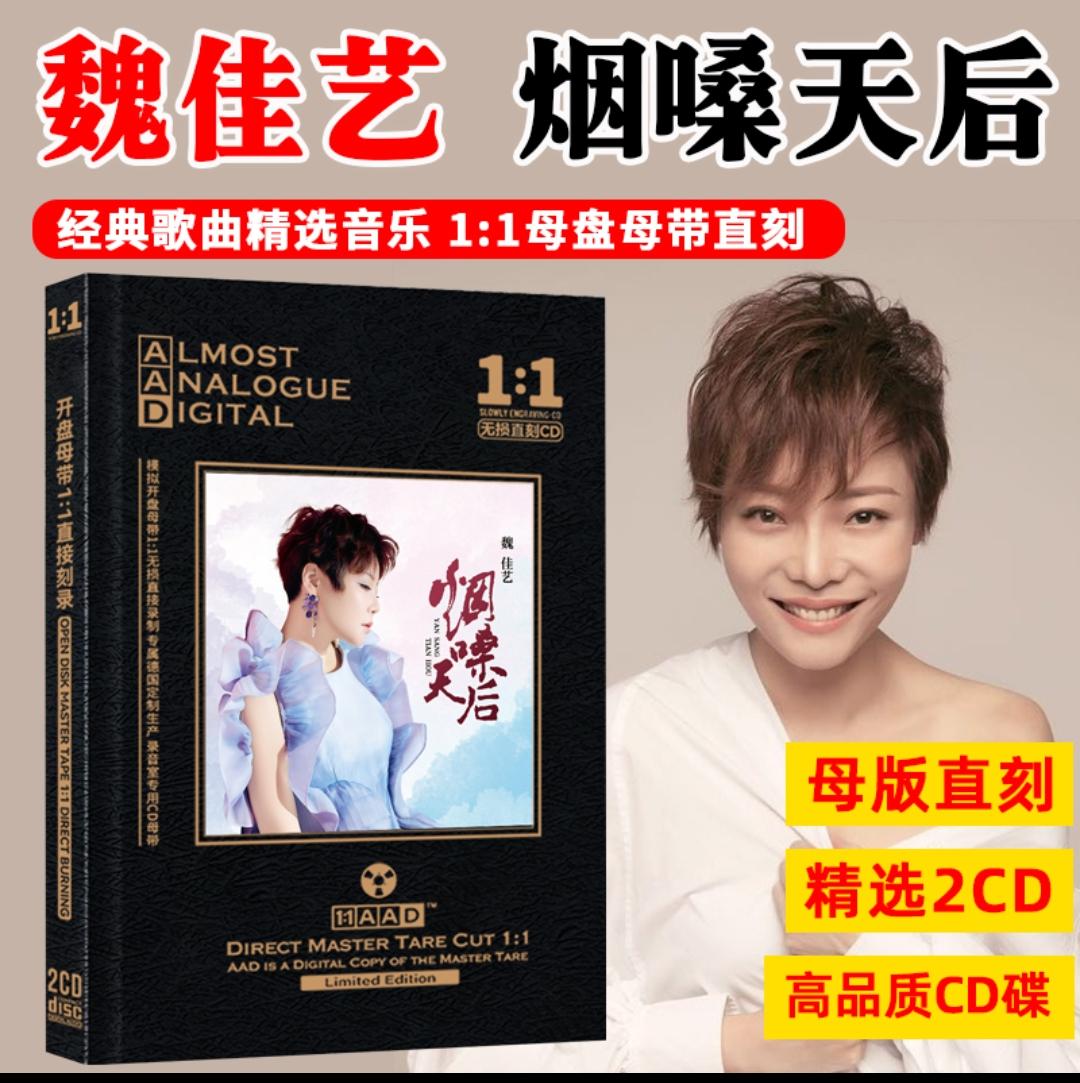 #魏佳艺#实体唱片#CD#魏佳艺烟伤我肺你伤我心 #上热门 @DOU+小助手