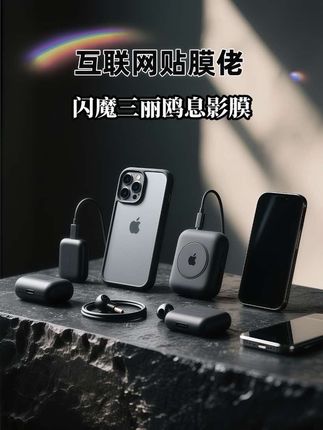 【闪魔三丽鸥息影膜】适用苹果17promax/16联名款闪贴小魔盒钢化膜#苹果钢化膜 #iphone17pro钢化膜 #iphone17系列 #手机膜 #iphone16