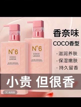 COCO香水沐浴露持久留香72小时香体正品官方品牌保湿滋润补水秋冬