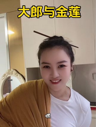 这药汤到底该不该喝?#大郎喝药 #搞笑段子