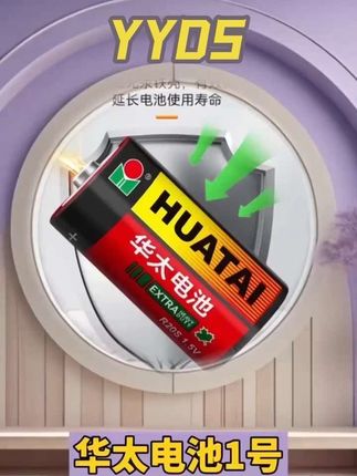#如何挑选物美价廉的一号电池?这条视频给你答案。#好物推荐 #超便宜超划算 #电池 #华太电池