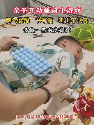 孩子爱哭闹、黏人调皮,上课不认真学习、不爱思考……那就每天睡前给孩子用这个#按摩棒 多做十分钟的#触觉训练 #提升专注力