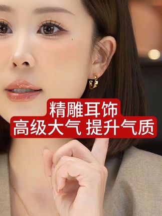 精雕耳饰 高级大气轻松提高气质#精致女人必备 #时尚饰品 #高级感 #女人饰品搭配少不了 #穿搭神器 @DOU+小助手 @DOU+上热门