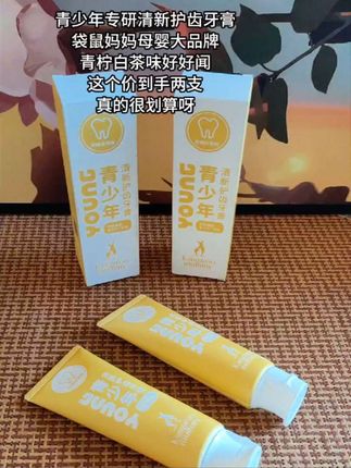 家里有青少年孩子的妈妈注意啦!不想刷牙刷了白刷的,试试#袋鼠妈妈青少年牙膏 护龈健齿口气清新,同学们都在用!#青少年牙膏 #爱牙护牙 #牙膏 #好物推荐分享
