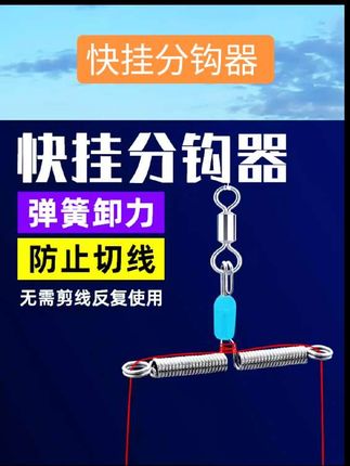 钓鱼专用快挂弹簧分钩器防缠秒分叉秒分钩秒换子线卸力弹簧垂钓 #钓鱼用品 #好物推荐 #水族用品#分钩器