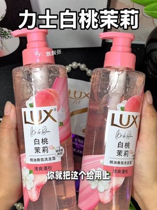 比香水更自然~比沐浴露更香,让对象忘不掉~#力士洗发露 #力士 #洗发水