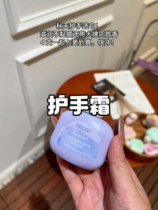 被问爆的护手霜!清新香 被问爆的护手霜!清新香味 + 上档次包装,涂完手超嫩,价格点开才知道~#护手霜 #护手 #护手霜推荐 #持久留香 #懒人必备