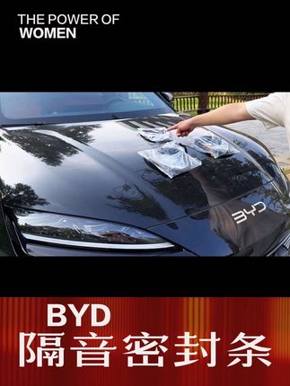 比亚迪专用隔音密封条 困扰比亚迪车主们的问题终于解决了,行驶噪音大,车内容易进灰,直接安装上比亚迪专车专用的隔音密封条,提升车辆行驶质感.#比亚迪 #密封条 #全车密封条 #比亚迪密封条 #汽车密封条隔音